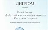 Diplom_Sosnin_S_page-0001_11zon