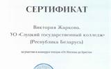 Sertifikat_Zharkova_V_page-0001_11zon