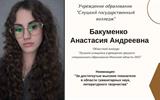 Бакуменко