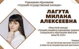 Лагута