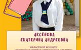 аксенова