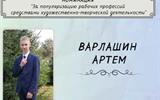 варлашин