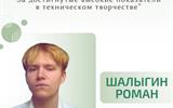 шалыгин