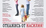 Стоп-насилие